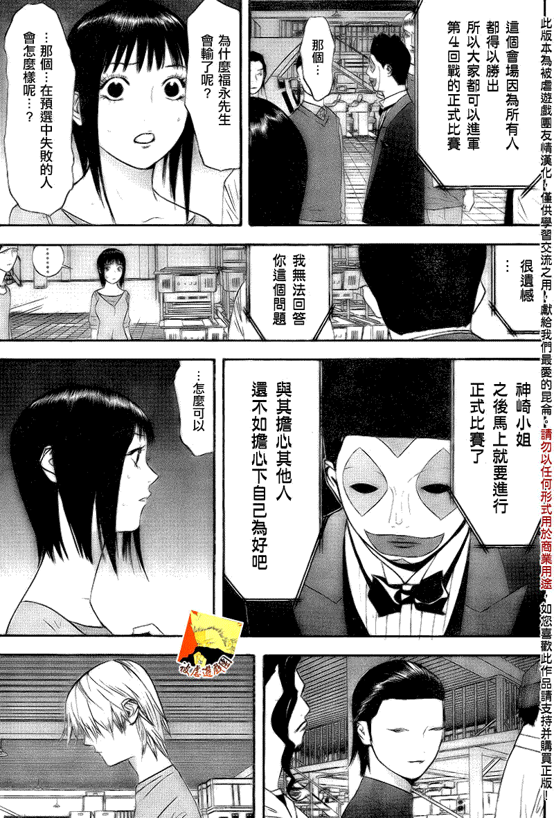 《欺诈游戏》漫画最新章节第103话免费下拉式在线观看章节第【3】张图片