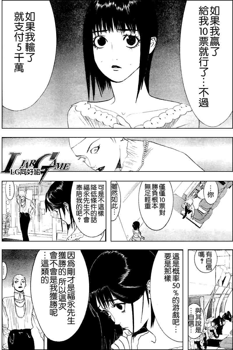 《欺诈游戏》漫画最新章节第24话免费下拉式在线观看章节第【10】张图片