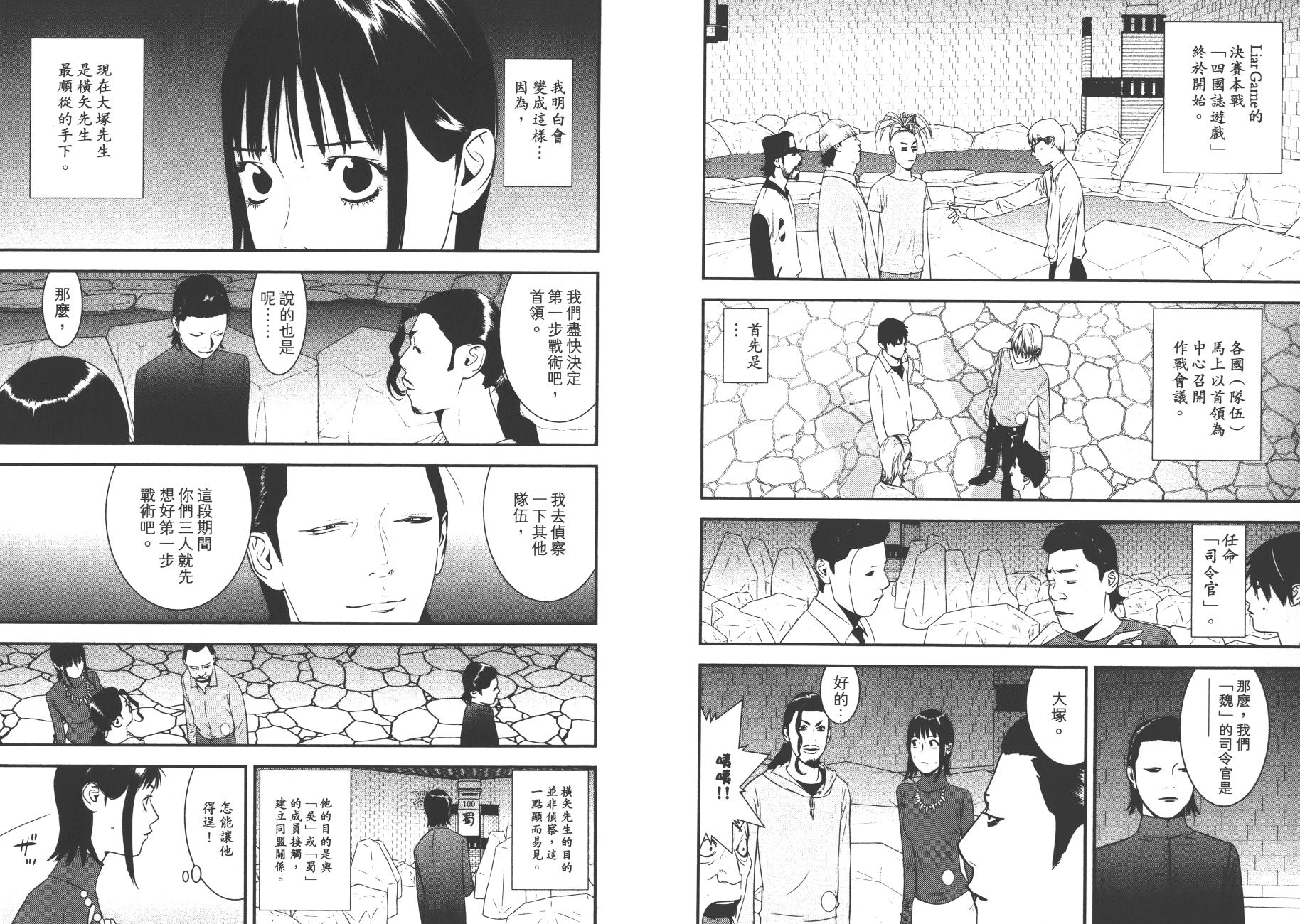 《欺诈游戏》漫画最新章节第18卷免费下拉式在线观看章节第【85】张图片