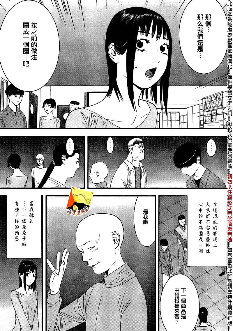 《欺诈游戏》漫画最新章节第151话 瓦解免费下拉式在线观看章节第【15】张图片