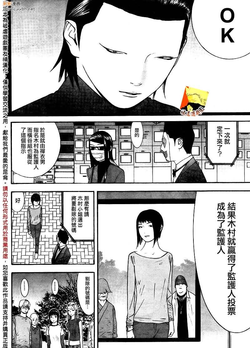 《欺诈游戏》漫画最新章节第123话免费下拉式在线观看章节第【10】张图片