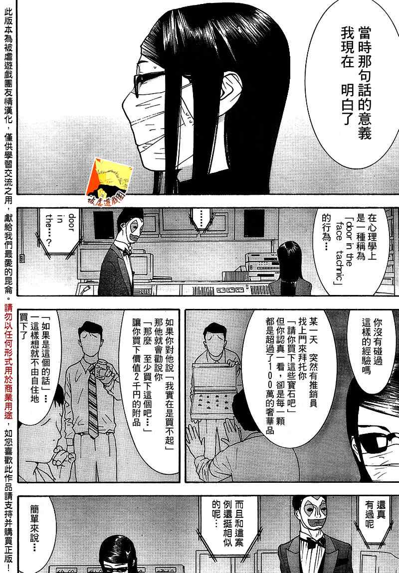 《欺诈游戏》漫画最新章节第100话免费下拉式在线观看章节第【7】张图片