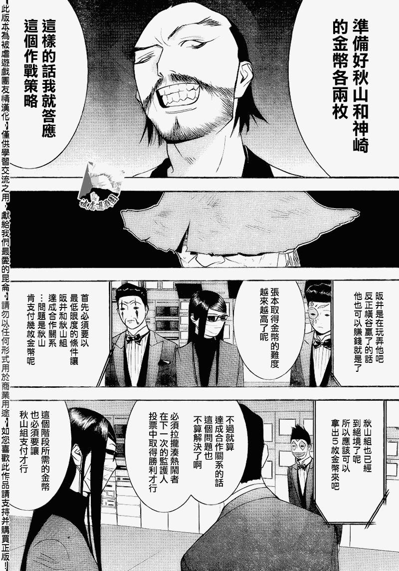 《欺诈游戏》漫画最新章节第136话免费下拉式在线观看章节第【6】张图片