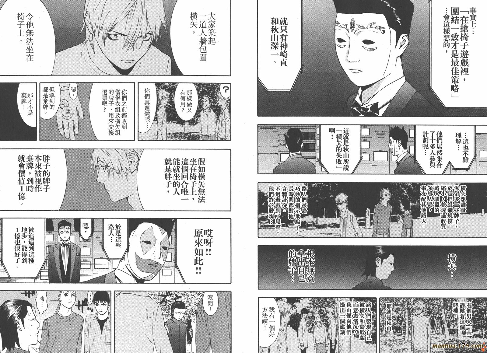 《欺诈游戏》漫画最新章节第13卷免费下拉式在线观看章节第【98】张图片