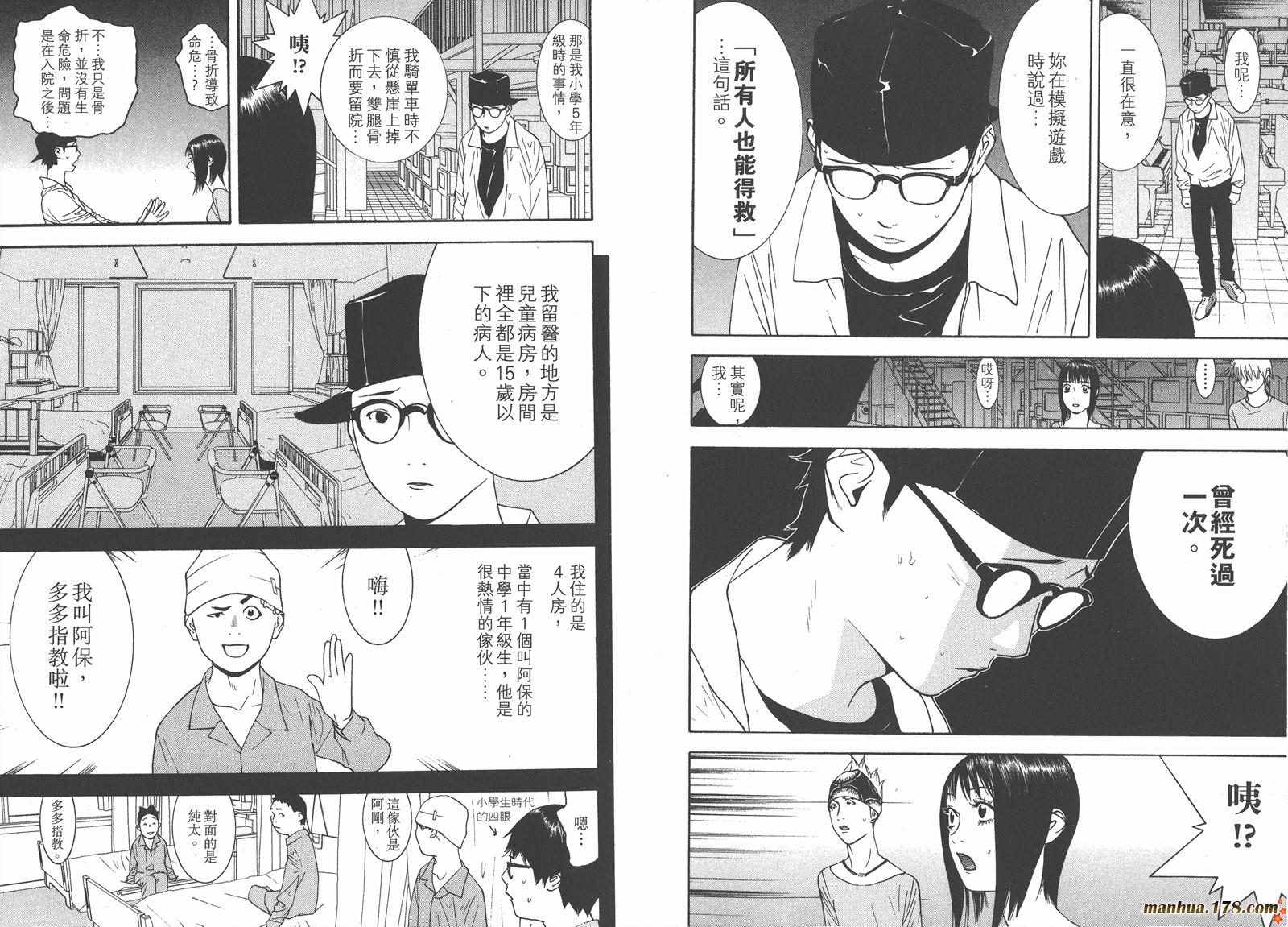 《欺诈游戏》漫画最新章节第10卷免费下拉式在线观看章节第【23】张图片