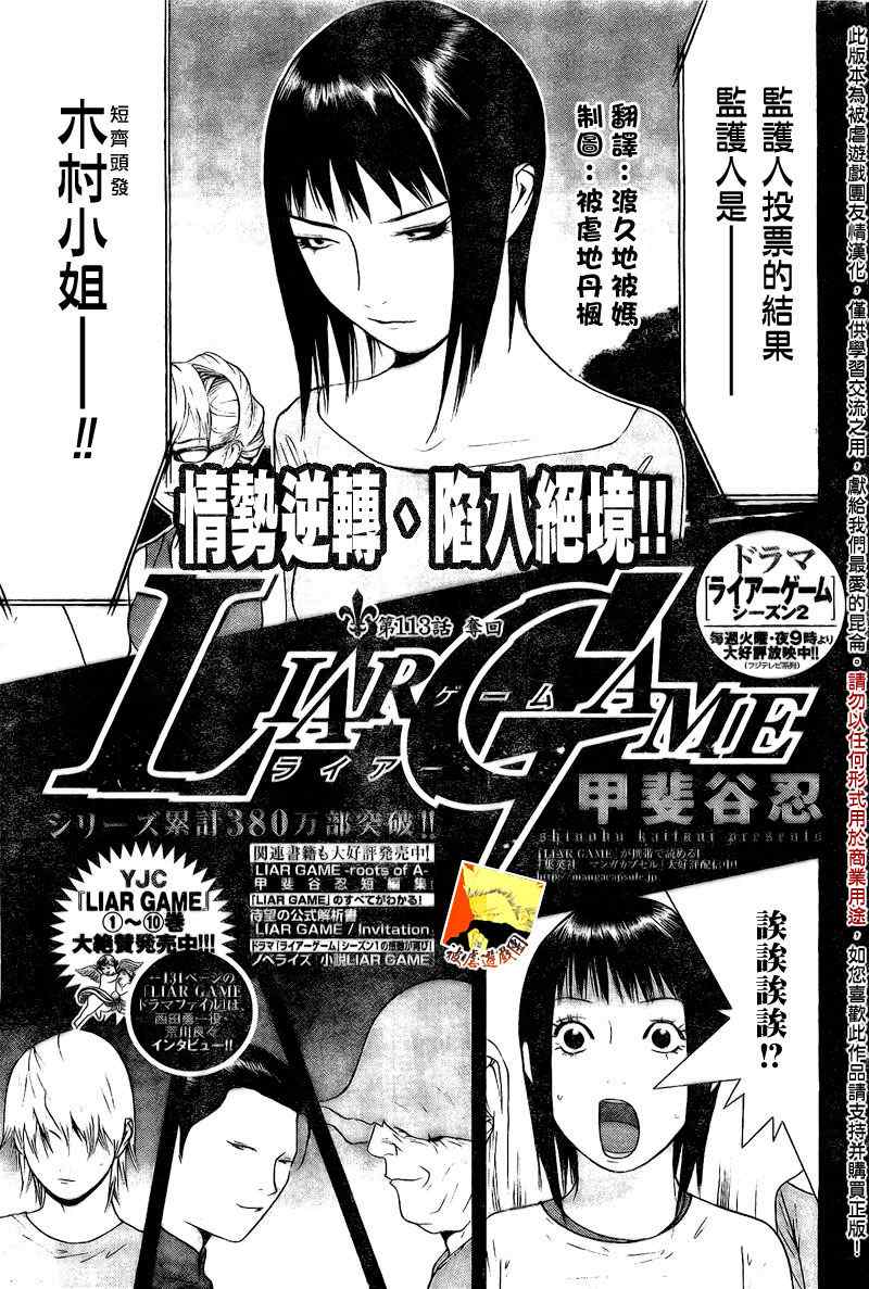 《欺诈游戏》漫画最新章节第113话免费下拉式在线观看章节第【1】张图片