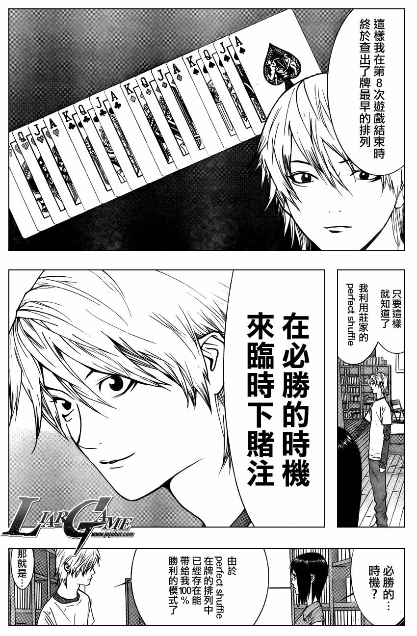 《欺诈游戏》漫画最新章节第77话免费下拉式在线观看章节第【14】张图片