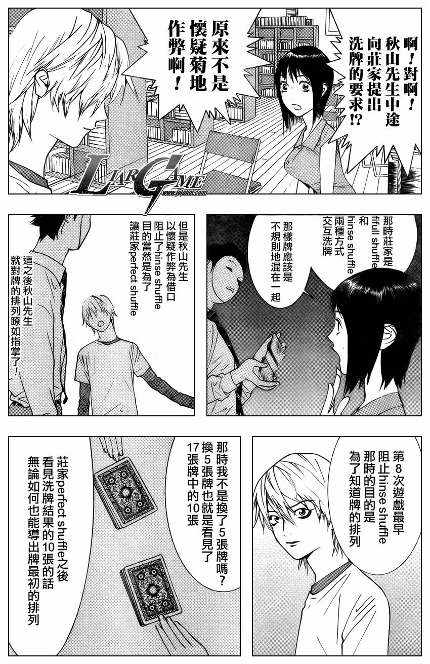 《欺诈游戏》漫画最新章节第77话免费下拉式在线观看章节第【13】张图片