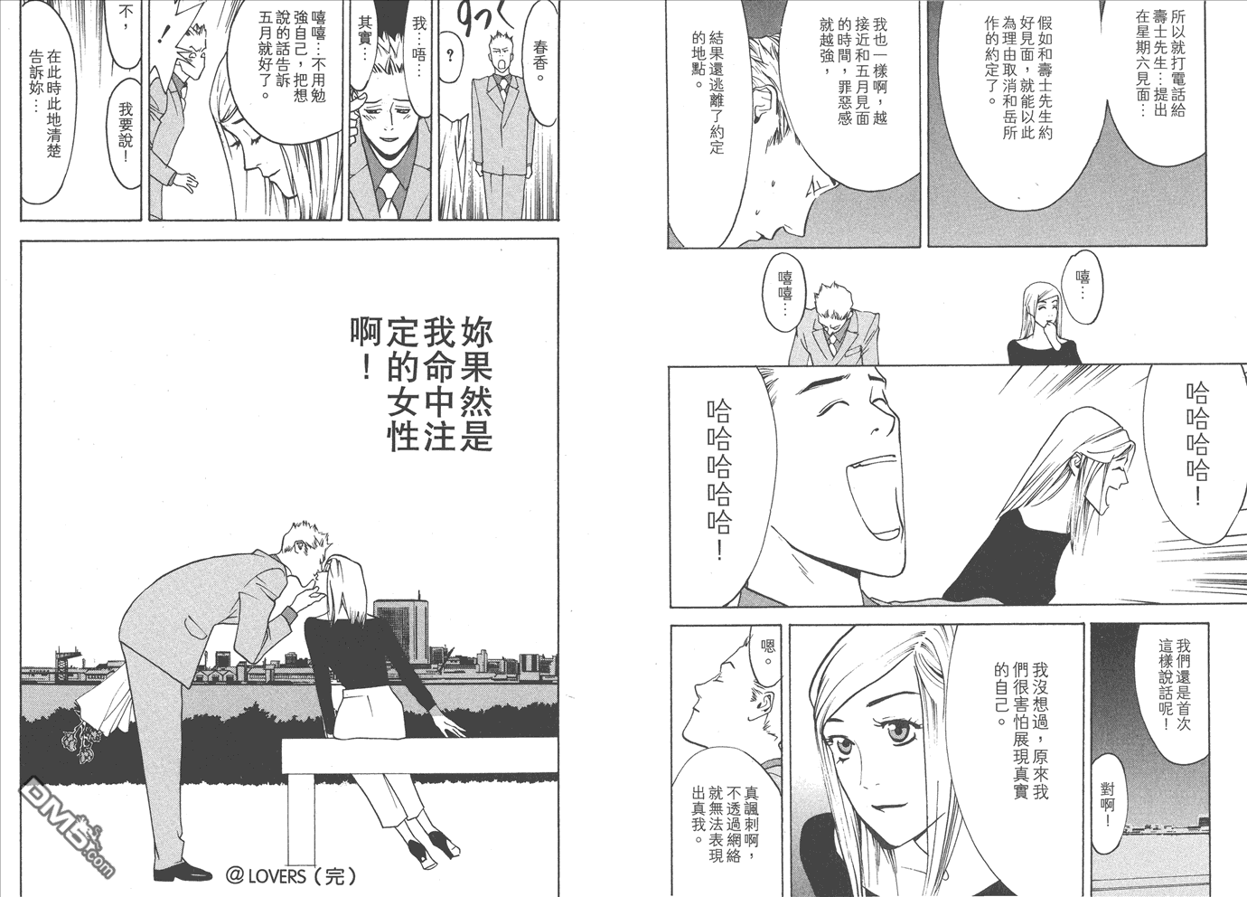 《欺诈游戏》漫画最新章节甲斐谷忍短篇集免费下拉式在线观看章节第【105】张图片