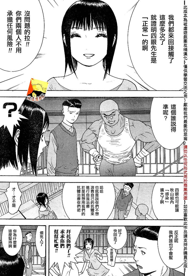 《欺诈游戏》漫画最新章节第98话免费下拉式在线观看章节第【11】张图片