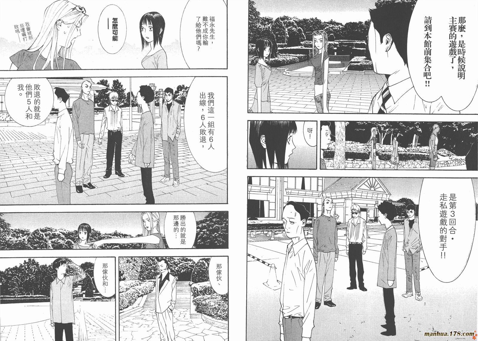 《欺诈游戏》漫画最新章节第10卷免费下拉式在线观看章节第【82】张图片