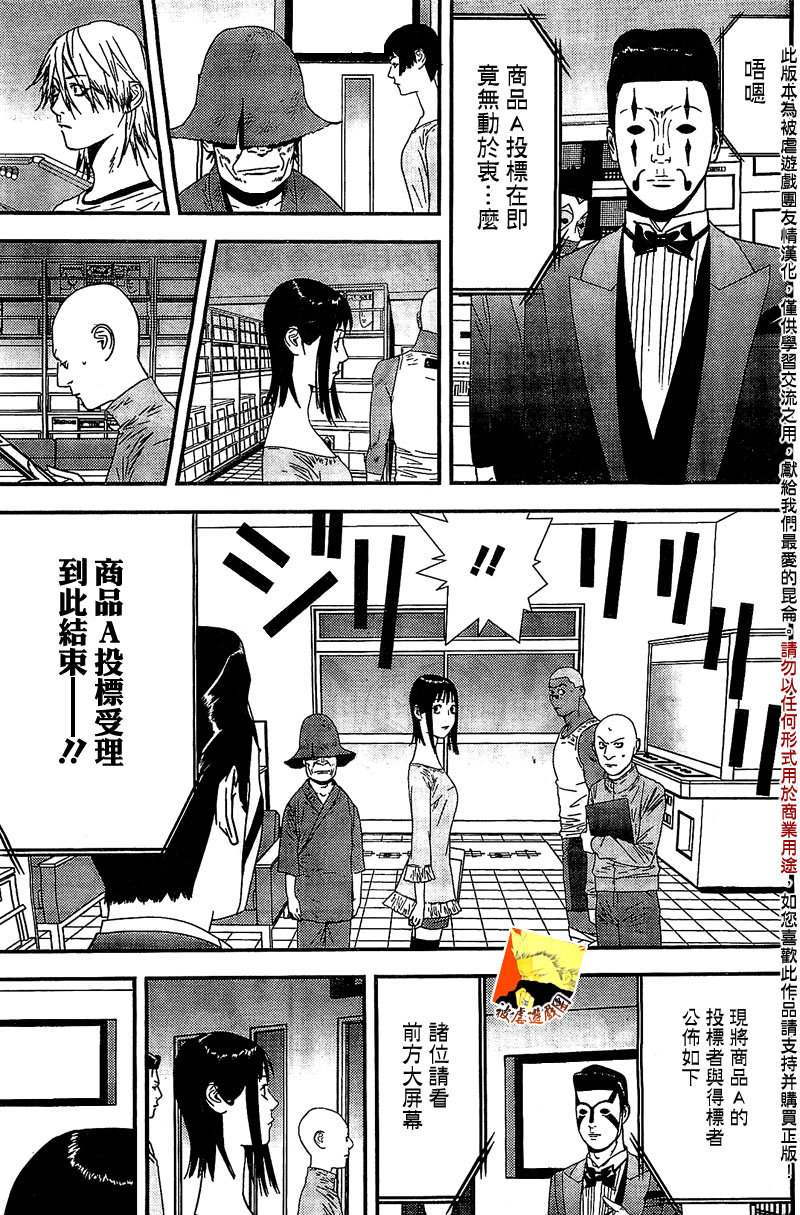 《欺诈游戏》漫画最新章节第155话 不实免费下拉式在线观看章节第【5】张图片