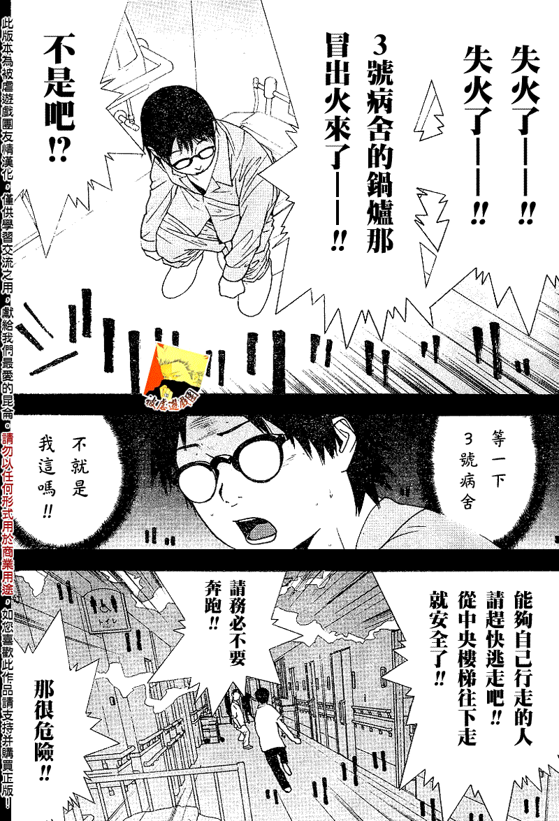 《欺诈游戏》漫画最新章节第97话免费下拉式在线观看章节第【8】张图片