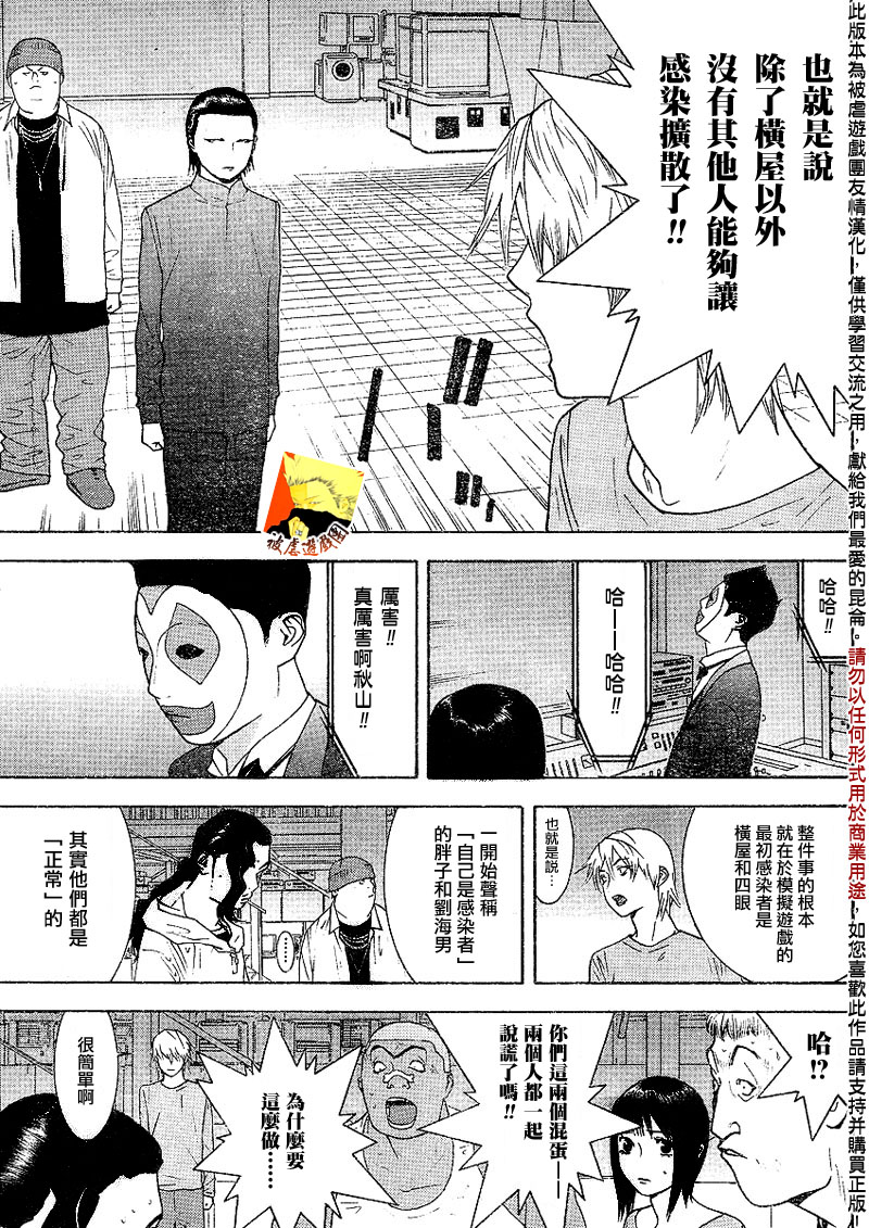 《欺诈游戏》漫画最新章节第89话免费下拉式在线观看章节第【3】张图片