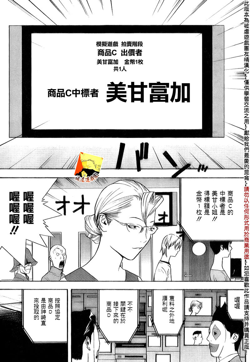 《欺诈游戏》漫画最新章节第143话 不测免费下拉式在线观看章节第【13】张图片