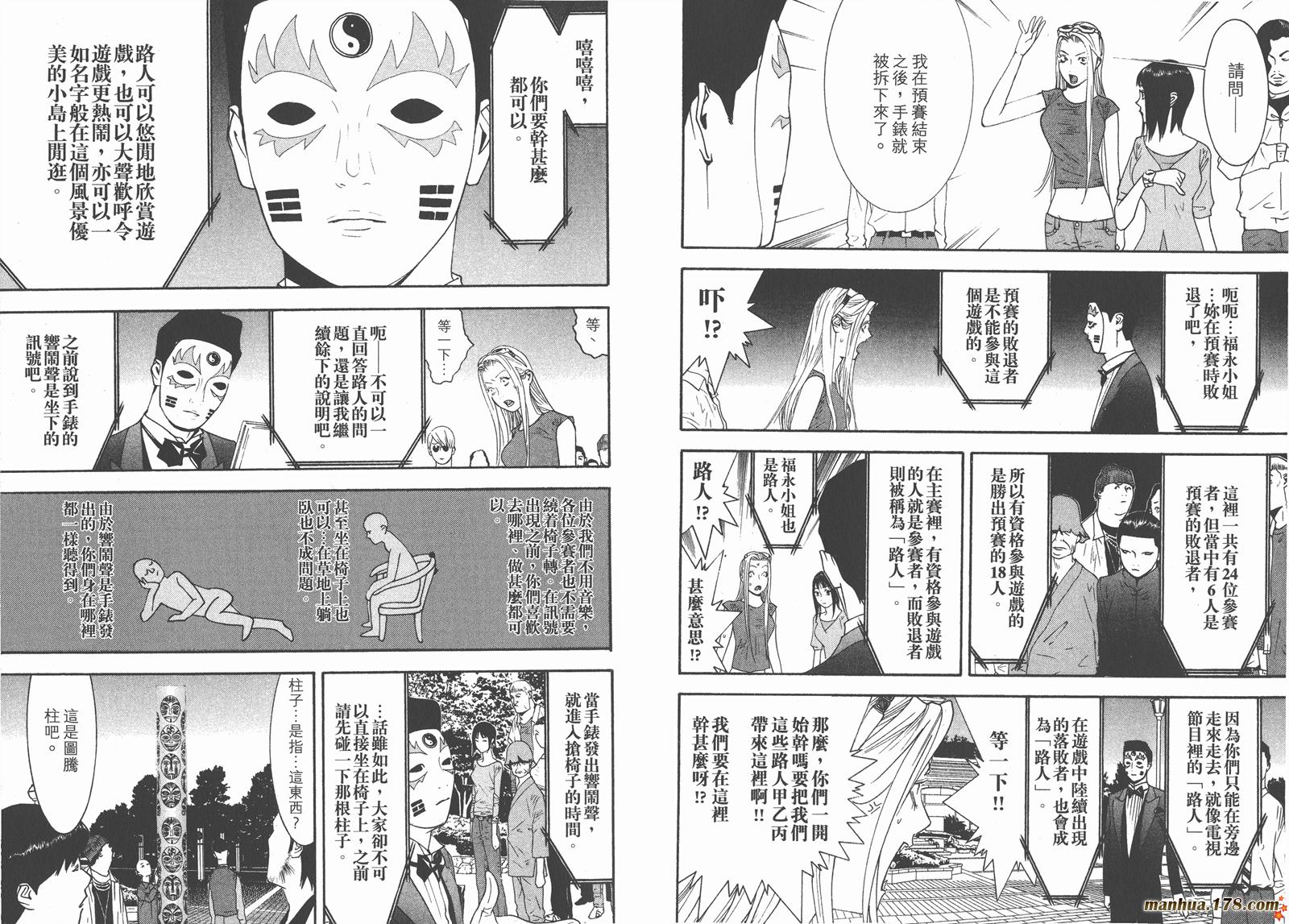 《欺诈游戏》漫画最新章节第10卷免费下拉式在线观看章节第【87】张图片