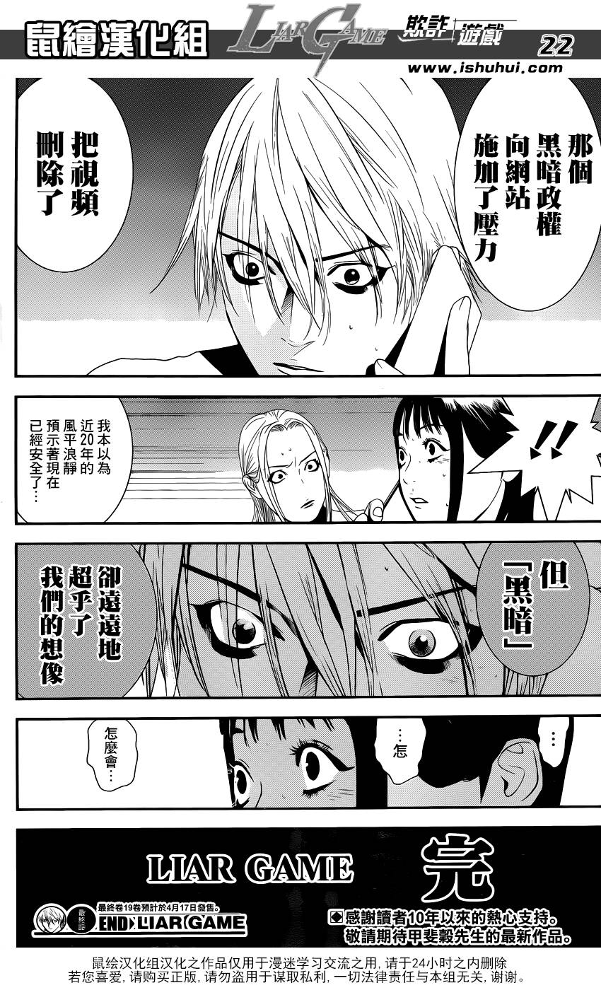 《欺诈游戏》漫画最新章节第201话 最终话大结局免费下拉式在线观看章节第【22】张图片