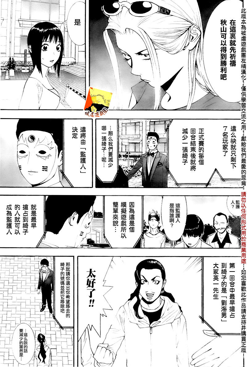 《欺诈游戏》漫画最新章节第105话免费下拉式在线观看章节第【3】张图片