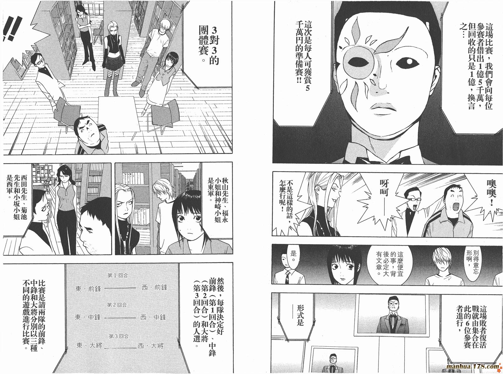 《欺诈游戏》漫画最新章节第7卷免费下拉式在线观看章节第【11】张图片