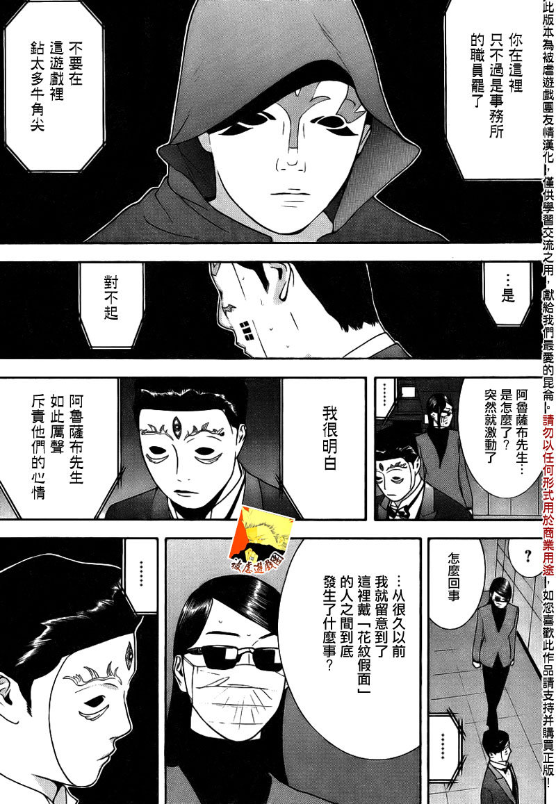 《欺诈游戏》漫画最新章节第143话 不测免费下拉式在线观看章节第【3】张图片