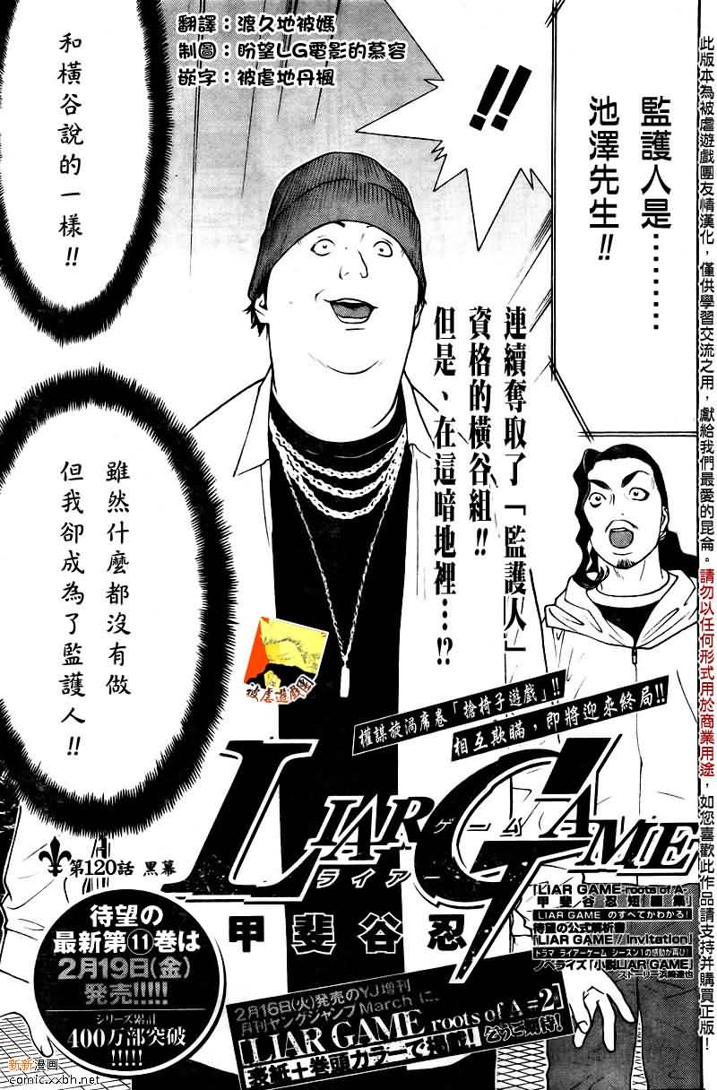 《欺诈游戏》漫画最新章节第120话免费下拉式在线观看章节第【1】张图片