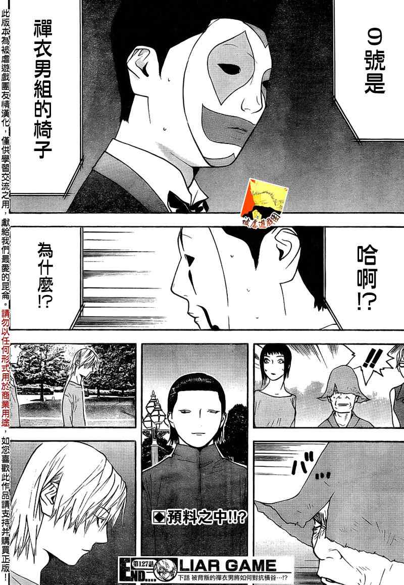 《欺诈游戏》漫画最新章节第127话免费下拉式在线观看章节第【18】张图片