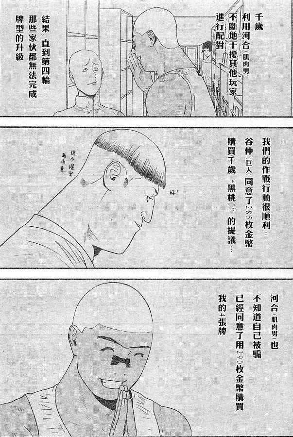 《欺诈游戏》漫画最新章节第165话 试看免费下拉式在线观看章节第【3】张图片