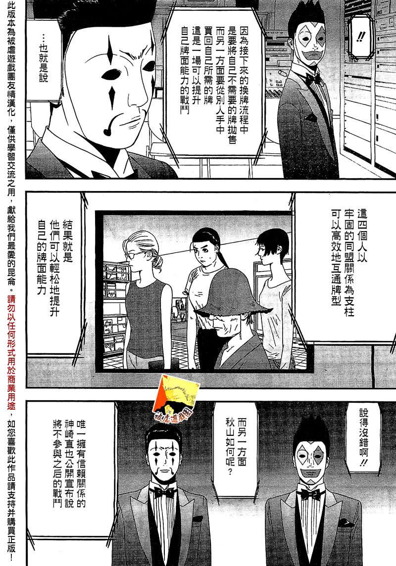 《欺诈游戏》漫画最新章节第153话 信心免费下拉式在线观看章节第【7】张图片