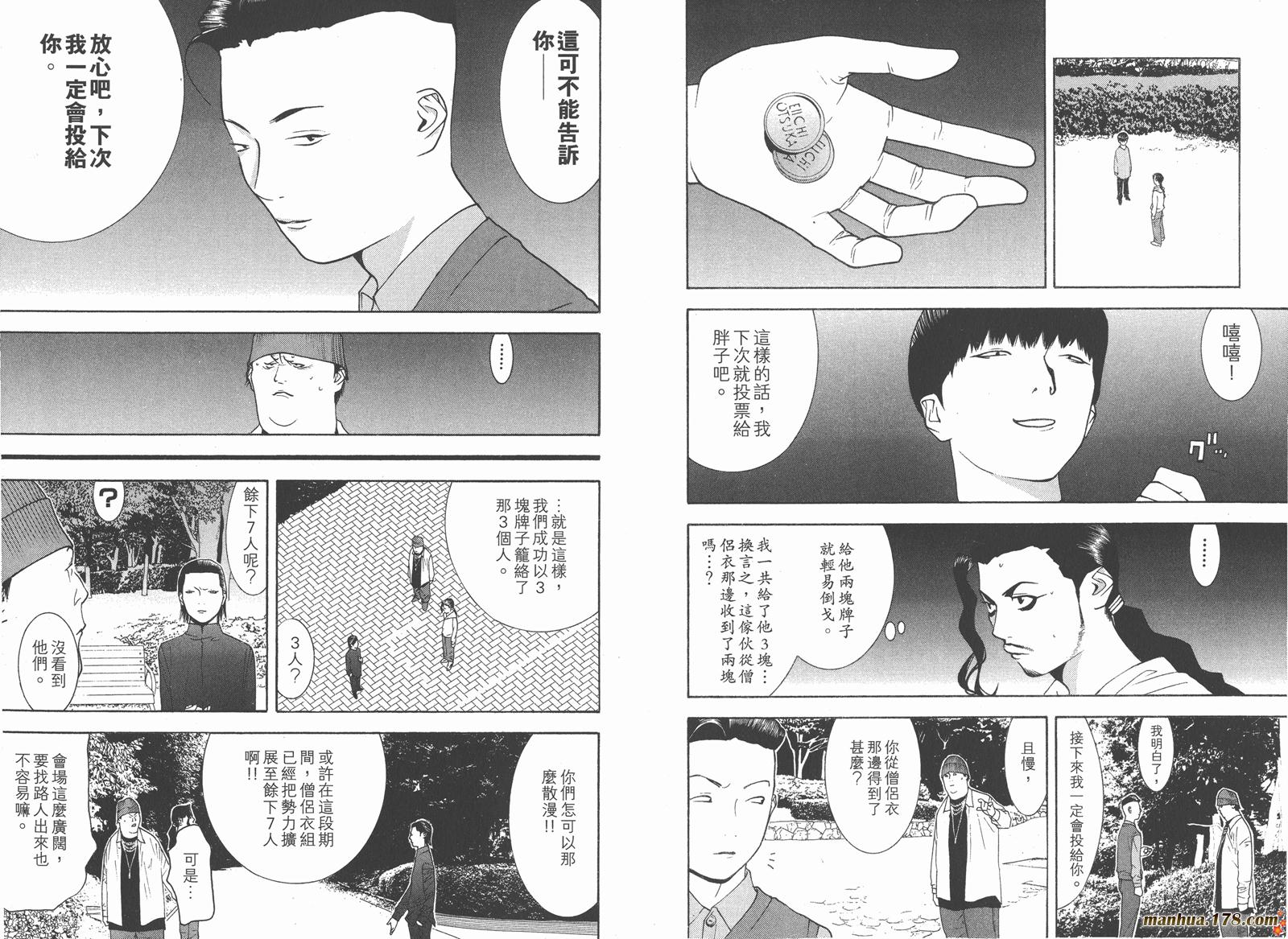 《欺诈游戏》漫画最新章节第12卷免费下拉式在线观看章节第【15】张图片