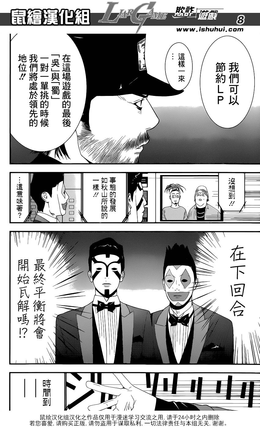 《欺诈游戏》漫画最新章节第192话 魏与倭免费下拉式在线观看章节第【8】张图片