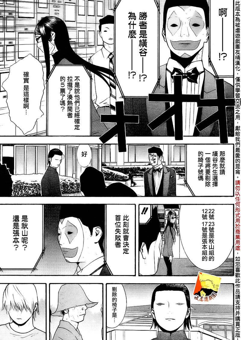 《欺诈游戏》漫画最新章节第134话免费下拉式在线观看章节第【16】张图片