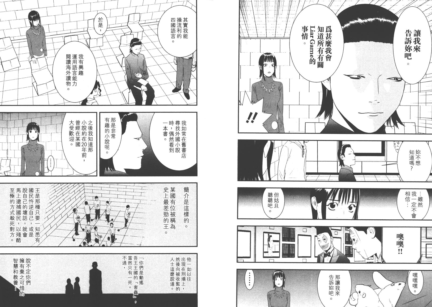 《欺诈游戏》漫画最新章节第17卷免费下拉式在线观看章节第【76】张图片