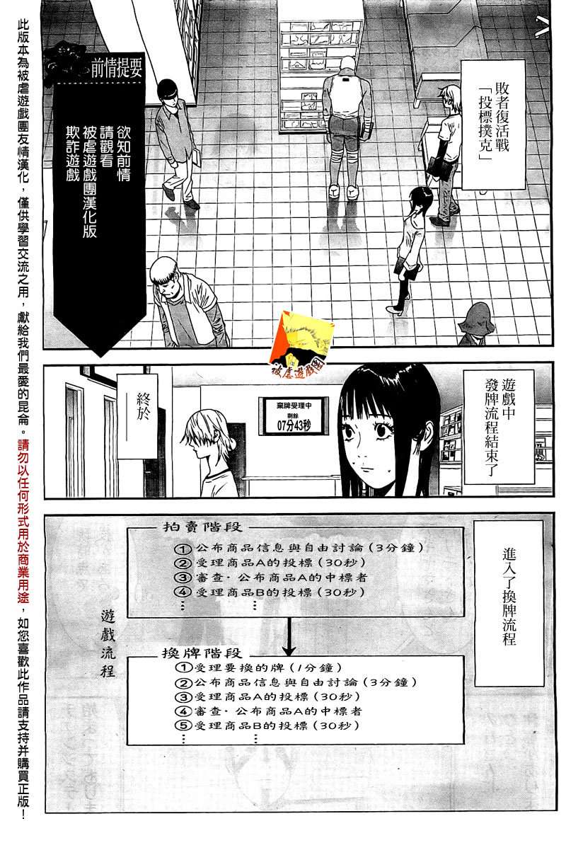 《欺诈游戏》漫画最新章节第153话 信心免费下拉式在线观看章节第【2】张图片