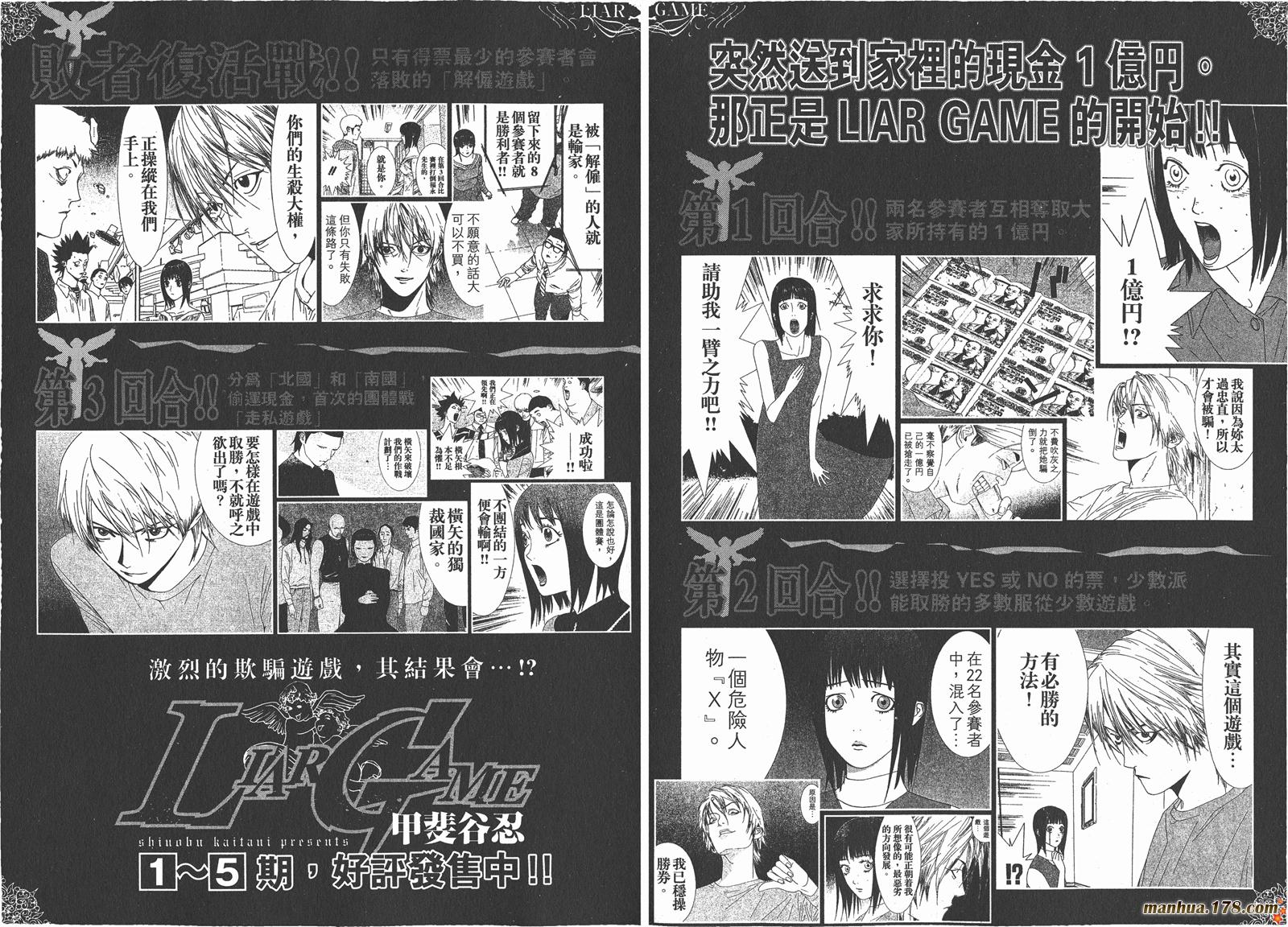 《欺诈游戏》漫画最新章节第6卷免费下拉式在线观看章节第【101】张图片