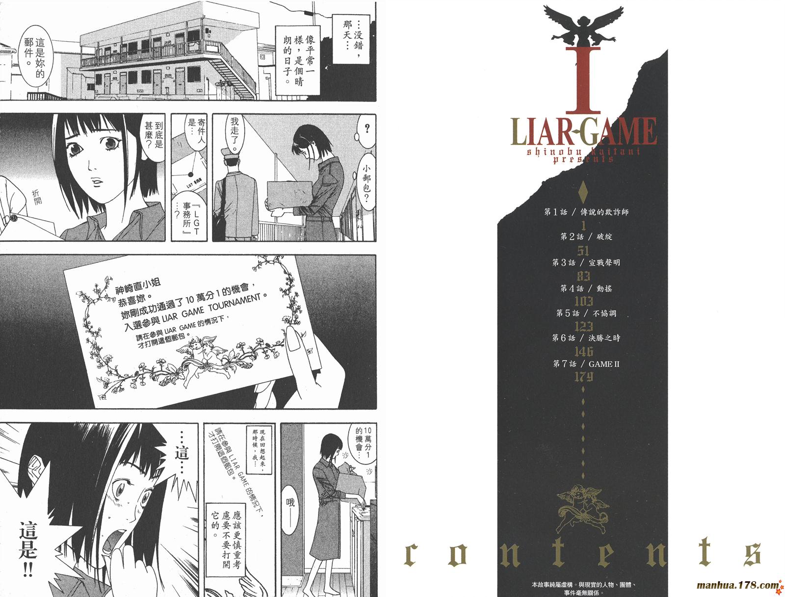 《欺诈游戏》漫画最新章节第1卷免费下拉式在线观看章节第【6】张图片