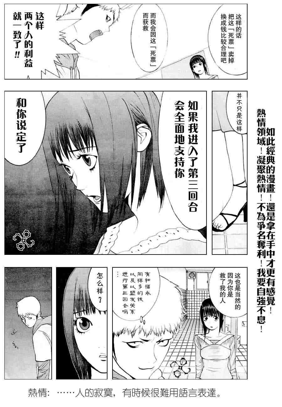 《欺诈游戏》漫画最新章节第26话免费下拉式在线观看章节第【9】张图片