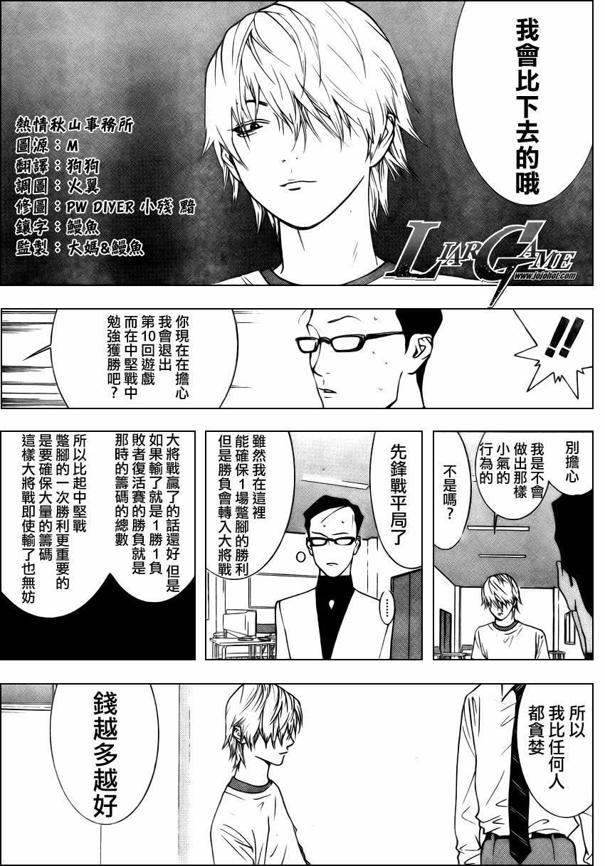 《欺诈游戏》漫画最新章节第76话免费下拉式在线观看章节第【3】张图片