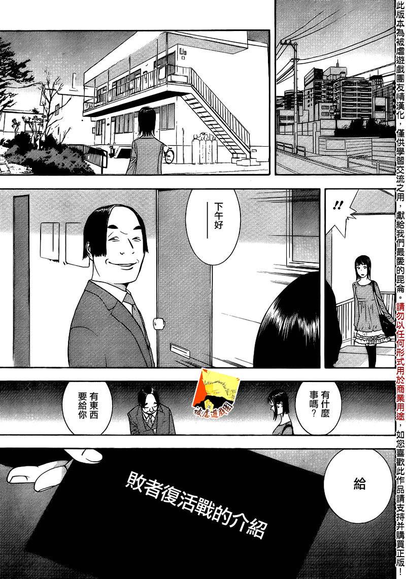 《欺诈游戏》漫画最新章节第139话 决意免费下拉式在线观看章节第【9】张图片