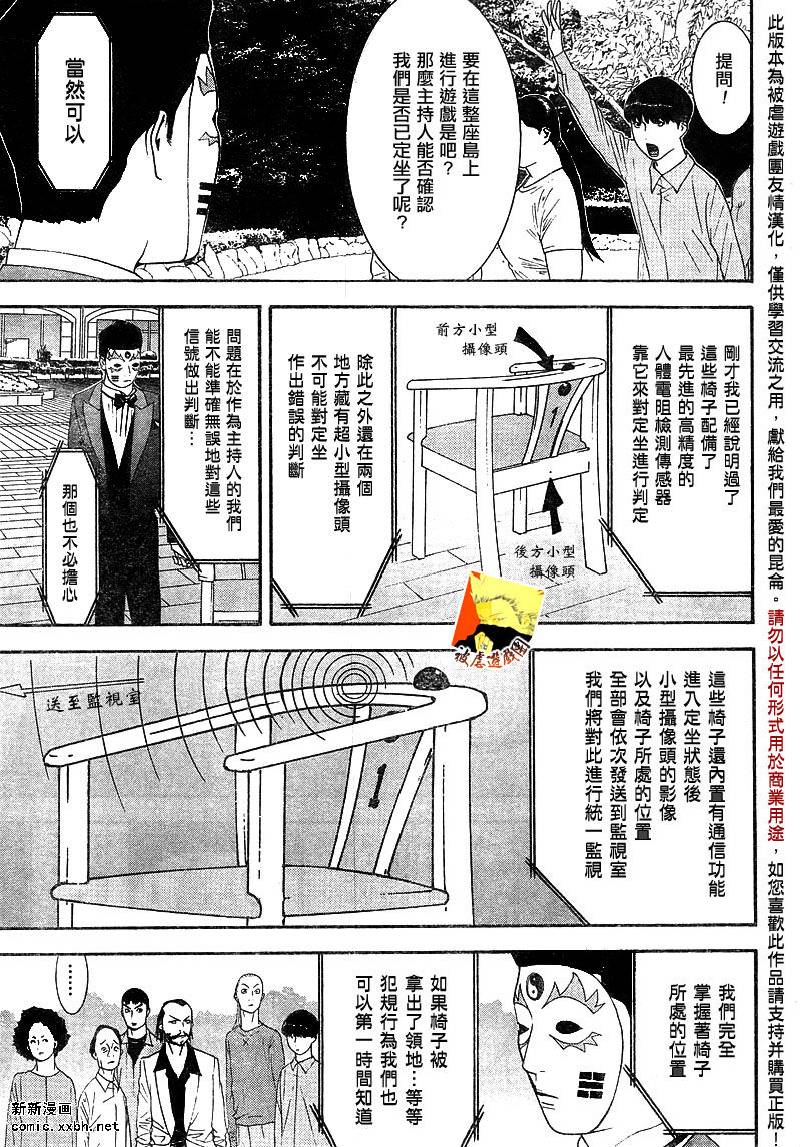 《欺诈游戏》漫画最新章节第106话免费下拉式在线观看章节第【3】张图片