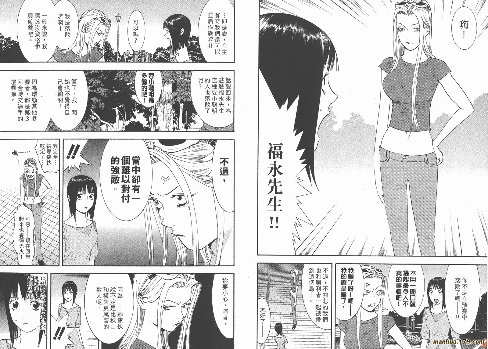 《欺诈游戏》漫画最新章节第10卷免费下拉式在线观看章节第【81】张图片