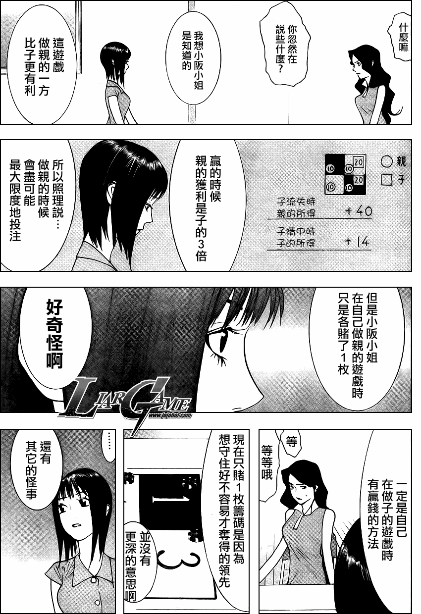 《欺诈游戏》漫画最新章节第81话免费下拉式在线观看章节第【11】张图片