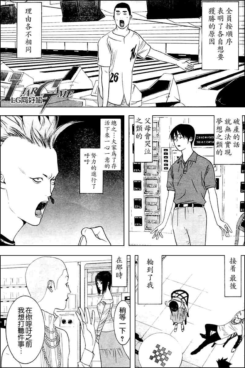 《欺诈游戏》漫画最新章节第20话免费下拉式在线观看章节第【11】张图片