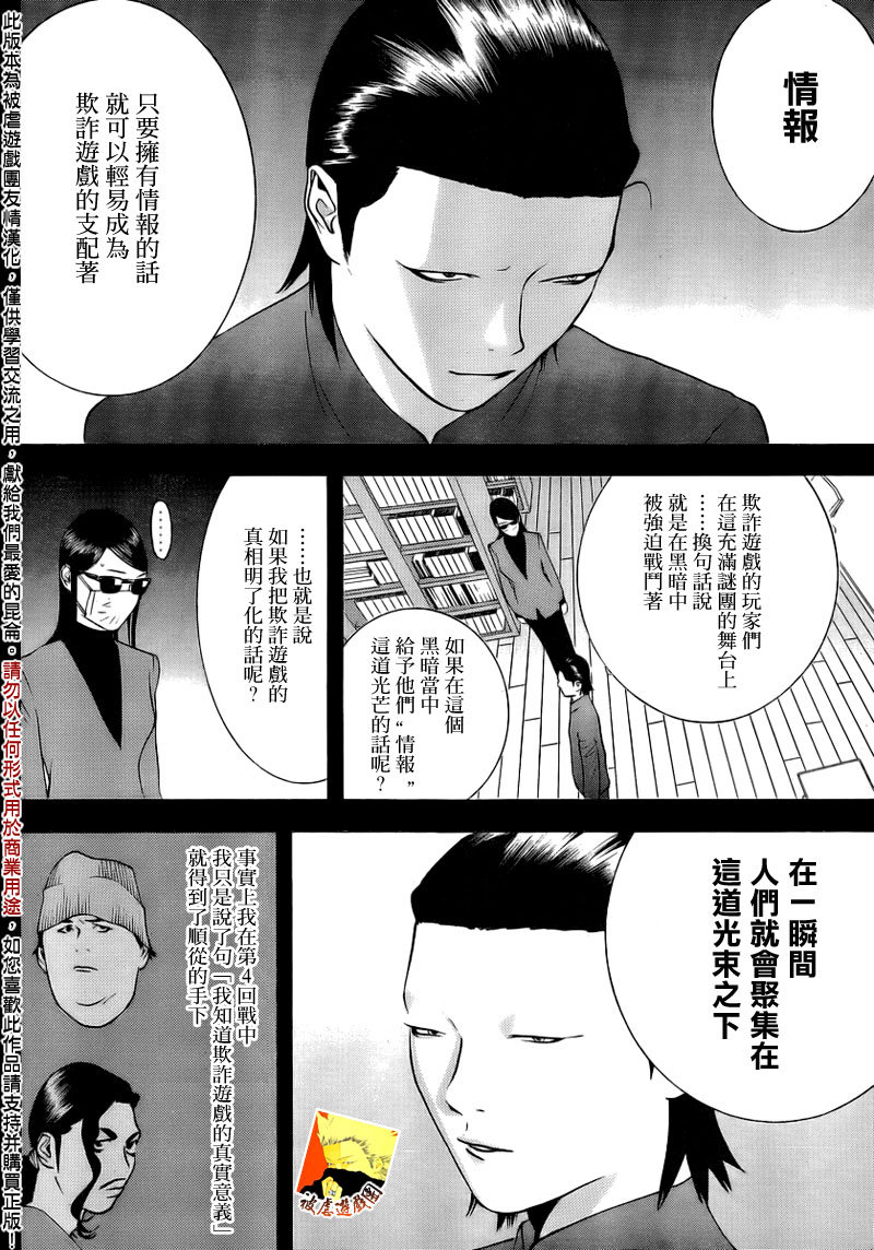 《欺诈游戏》漫画最新章节第140话 转换免费下拉式在线观看章节第【6】张图片