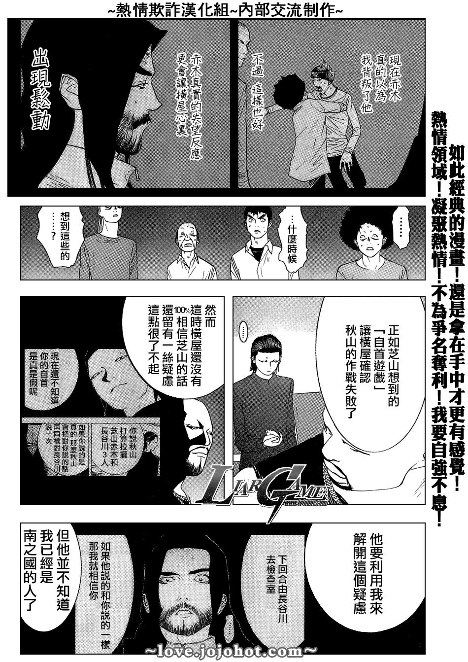 《欺诈游戏》漫画最新章节第56话免费下拉式在线观看章节第【9】张图片