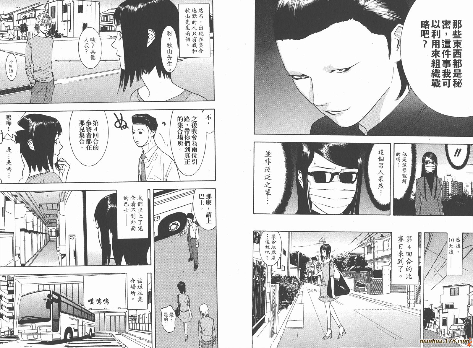 《欺诈游戏》漫画最新章节第9卷免费下拉式在线观看章节第【10】张图片