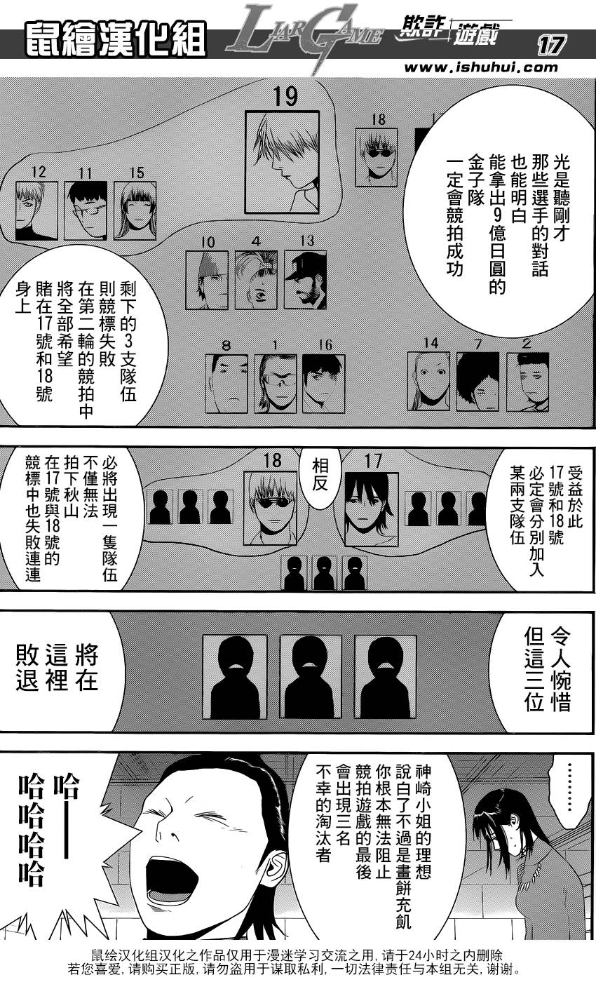 《欺诈游戏》漫画最新章节第179话 聚焦免费下拉式在线观看章节第【17】张图片