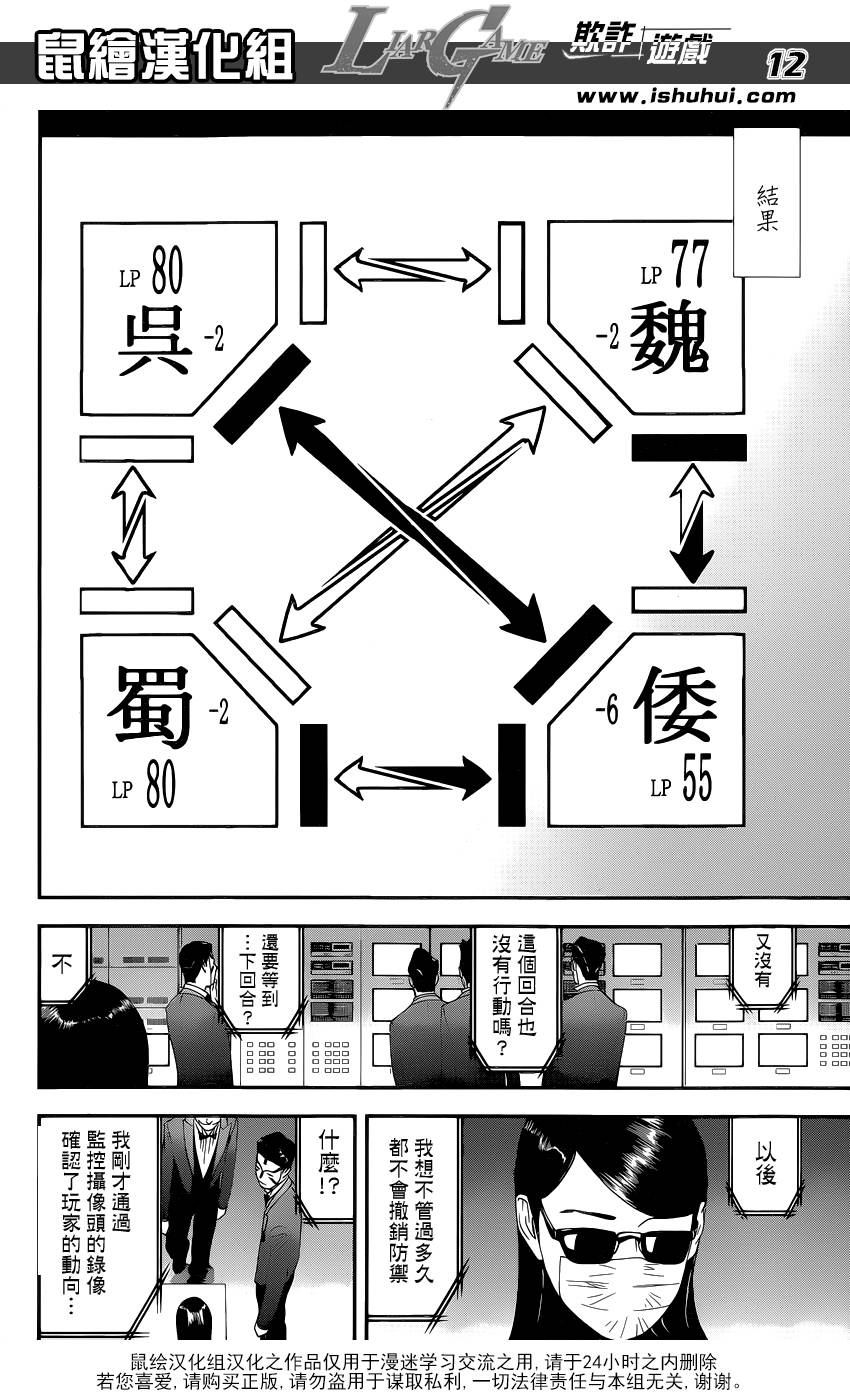 《欺诈游戏》漫画最新章节第192话 魏与倭免费下拉式在线观看章节第【12】张图片