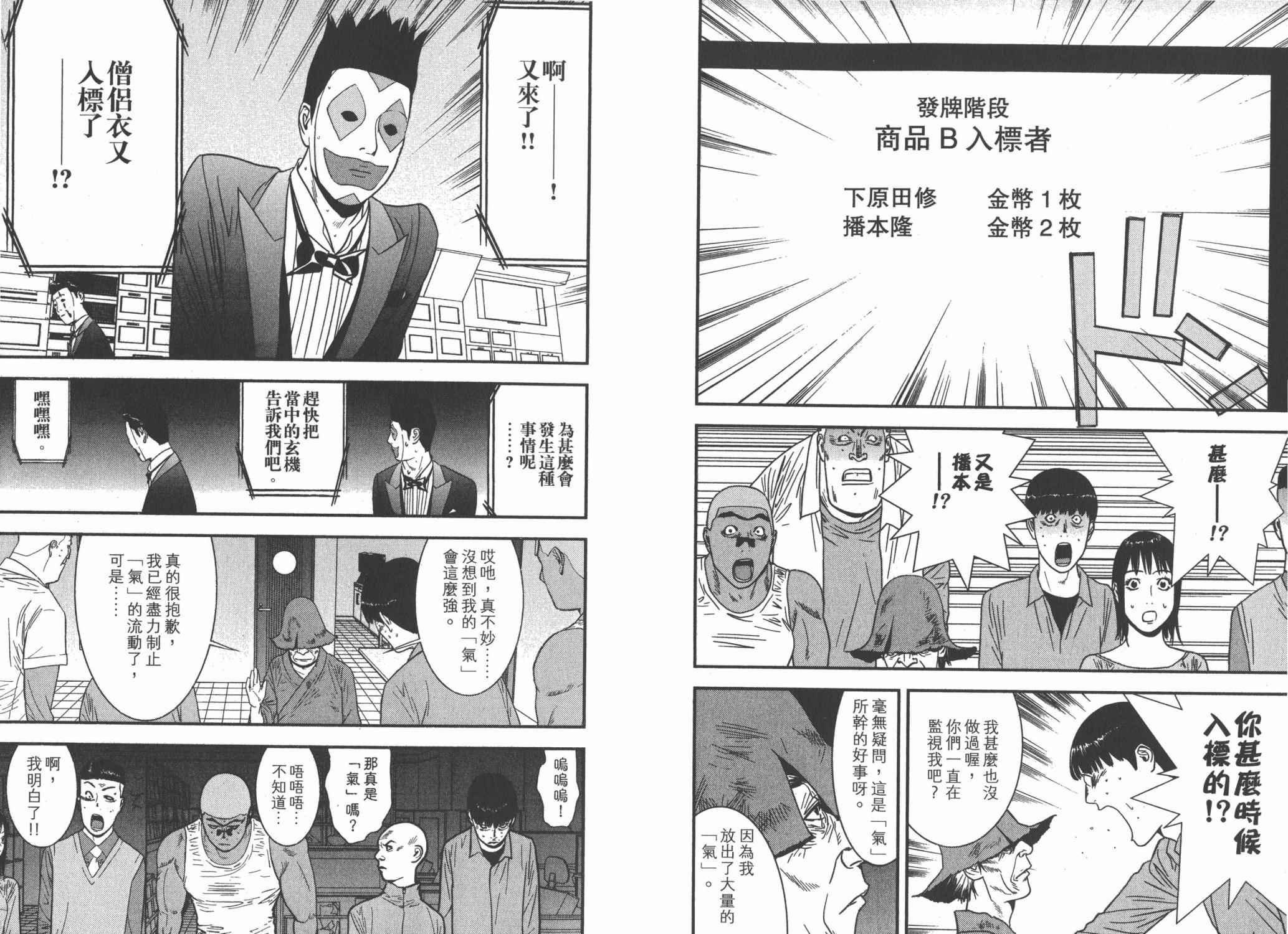 《欺诈游戏》漫画最新章节第14卷免费下拉式在线观看章节第【103】张图片