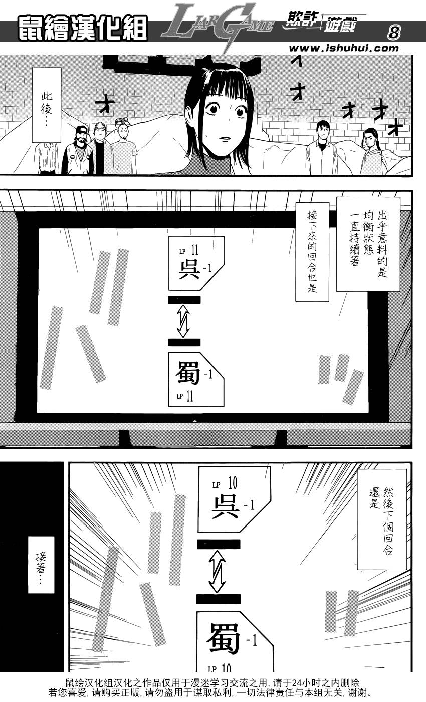 《欺诈游戏》漫画最新章节第198话 均衡状态免费下拉式在线观看章节第【8】张图片