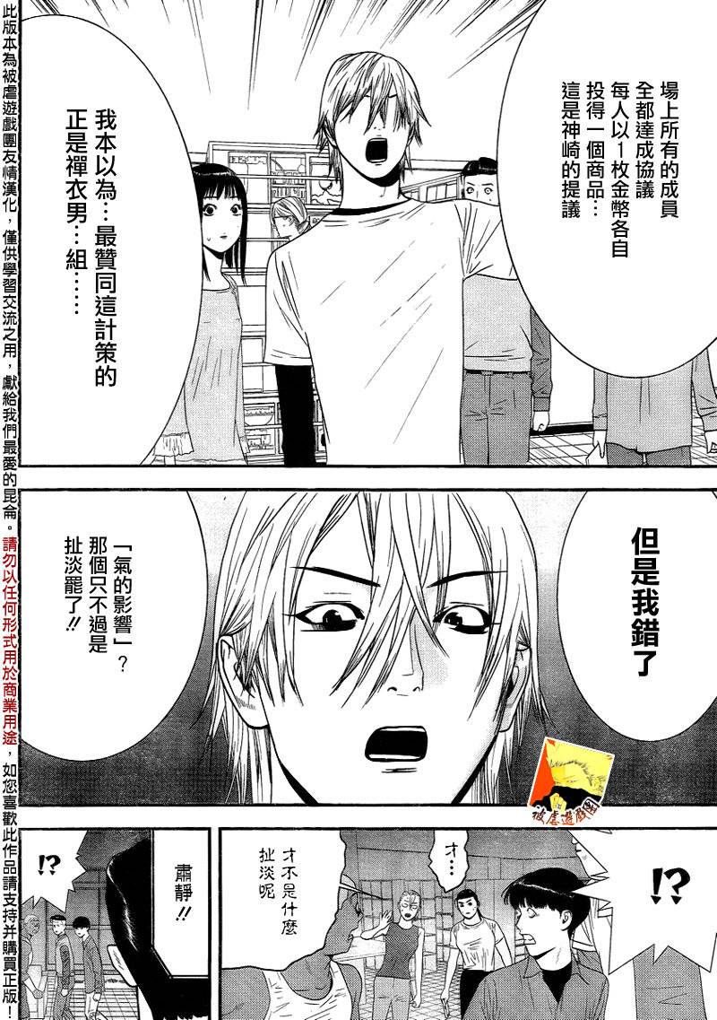 《欺诈游戏》漫画最新章节第151话 瓦解免费下拉式在线观看章节第【4】张图片